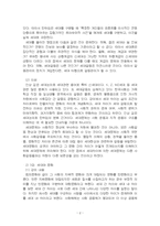2025년 2학기 세대와소통 중간시험과제물 공통(강의요약 및 세대갈등의 사례)-4