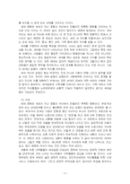 2025년 2학기 세대와소통 중간시험과제물 공통(강의요약 및 세대갈등의 사례)-5