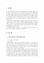 2025년 2학기 세대와소통 중간시험과제물 공통(강의요약 및 세대갈등의 사례)-3