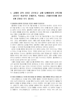 2025년 2학기 철학의이해 중간시험과제물 공통(교재와 강의 2장, 4장)-3