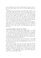 2025년 2학기 철학의이해 중간시험과제물 공통(교재와 강의 2장, 4장)-4