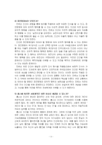 2025년 2학기 철학의이해 중간시험과제물 공통(교재와 강의 2장, 4장)-5