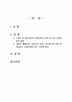 2025년 2학기 사회복지와문화다양성 중간시험과제물 공통(문화다양성 접근 모형을 선택)-2