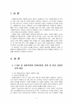 2025년 2학기 사회복지와문화다양성 중간시험과제물 공통(문화다양성 접근 모형을 선택)-3