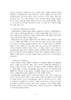 2025년 2학기 사회복지와문화다양성 중간시험과제물 공통(문화다양성 접근 모형을 선택)-4