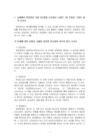 2025년 2학기 임상영양학 중간시험과제물 공통(주관식 문제)-3