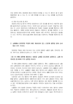 2025년 2학기 임상영양학 중간시험과제물 공통(주관식 문제)-4