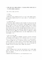 2025년 2학기 지역사회영양학 중간시험과제물 공통(영양관련지표, 영양관련사업)-3
