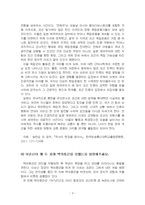 2025년 2학기 역사의현장을찾아서 중간시험과제물 공통(조선통신사의 노정에서 남겨진 기록)-5