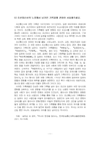 2025년 2학기 역사의현장을찾아서 중간시험과제물 공통(조선통신사의 노정에서 남겨진 기록)-3