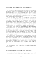 2025년 2학기 역사의현장을찾아서 중간시험과제물 공통(조선통신사의 노정에서 남겨진 기록)-4