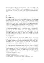 2025년 2학기 경영전략론 중간시험과제물 공통(글로벌 의류제조 VRIO 분석)-5