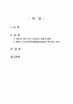 2025년 2학기 보건프로그램개발및평가 중간시험과제물 A형(팩트시트 26호~29호)-2