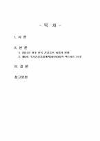 2025년 2학기 보건프로그램개발및평가 중간시험과제물 B형(팩트시트 30호~33호)-2