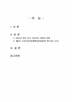 2025년 2학기 보건프로그램개발및평가 중간시험과제물 C형(팩트시트 34호~37호)-2