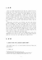 2025년 2학기 보건프로그램개발및평가 중간시험과제물 C형(팩트시트 34호~37호)-3