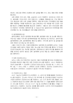 2025년 2학기 보건프로그램개발및평가 중간시험과제물 C형(팩트시트 34호~37호)-5
