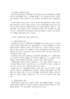 2025년 2학기 사회복지정책론 중간시험과제물 공통1(사회복지정책 사례)-5