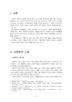 2025년 2학기 노인체육론 중간시험과제물 공통(분리이론,활동이론,체육활동인터뷰)-3