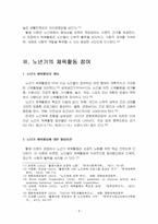 2025년 2학기 노인체육론 중간시험과제물 공통(분리이론,활동이론,체육활동인터뷰)-5