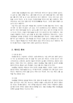 2025년 2학기 한국문화자원의이해2 중간시험과제물 공통(대보름을 아이들에게 설명)-4