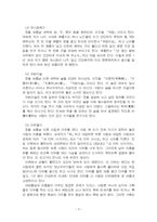 2025년 2학기 한국문화자원의이해2 중간시험과제물 공통(대보름을 아이들에게 설명)-5
