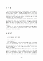 2025년 2학기 노인복지론 중간시험과제물 공통(강의 3가지, 선별주의와 보편주의의 차이)-3