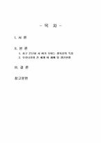 2025년 2학기 식용작물학1 중간시험과제물 공통(우리나라와 전 세계 벼 재배 및 생산)-2