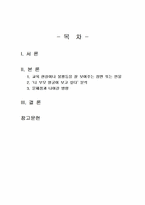 2025년 2학기 교육사회학 중간시험과제물 공통(교육 현실이나 불평등을 잘 보여주는 장면)-2
