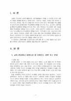 2025년 2학기 교육사회학 중간시험과제물 공통(교육 현실이나 불평등을 잘 보여주는 장면)-3