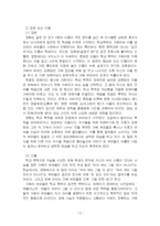 2025년 2학기 교육사회학 중간시험과제물 공통(교육 현실이나 불평등을 잘 보여주는 장면)-4