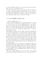 2025년 2학기 교육사회학 중간시험과제물 공통(교육 현실이나 불평등을 잘 보여주는 장면)-5