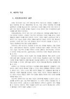 2025년 2학기 공익인권과법 중간시험과제물 공통(사적자치원칙에 대한 이론적 입장)-4