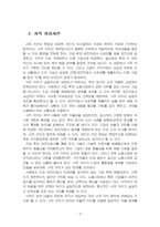 2025년 2학기 공익인권과법 중간시험과제물 공통(사적자치원칙에 대한 이론적 입장)-5