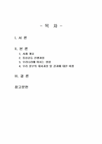 2025년 2학기 국제정책및통상갈등 중간시험과제물 공통(트럼프 2.0 시대 통상갈등)-2