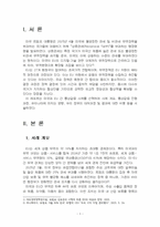 2025년 2학기 국제정책및통상갈등 중간시험과제물 공통(트럼프 2.0 시대 통상갈등)-3