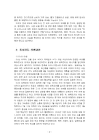 2025년 2학기 국제정책및통상갈등 중간시험과제물 공통(트럼프 2.0 시대 통상갈등)-4