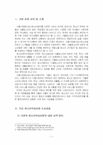 2025년 2학기 청소년육성제도론 중간시험과제물 공통(청소년 쉼터 청소년복지사업)-3