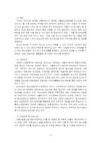 2025년 2학기 청소년육성제도론 중간시험과제물 공통(청소년 쉼터 청소년복지사업)-4