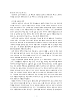 2025년 2학기 채권각론 중간시험과제물 공통(급부, 반대급부, 위험에 대한 개념)-5
