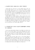 2025년 2학기 한국문화자원의이해1 중간시험과제물 공통(서술형 10문항)-3