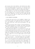 2025년 2학기 열린사회와21세기 중간시험과제물 공통(참고문헌을 읽고 독후감 작성)-5