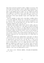 2025년 2학기 전통사회와생활문화 중간시험과제물 공통(농업노동을 둘러싼 사회경제적 관행)-4