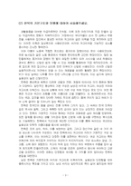 2025년 2학기 전통사회와생활문화 중간시험과제물 공통(농업노동을 둘러싼 사회경제적 관행)-5