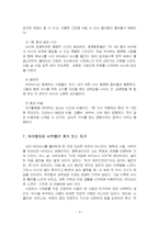2025년 2학기 현대인의여가생활 중간시험과제물 공통(지속적으로 해오고 있는 여가생활)-5