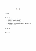 2025년 2학기 농업경영학 중간시험과제물 공통(가족농업경영의 장단점과 한계 등)-2