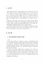 2025년 2학기 농업경영학 중간시험과제물 공통(가족농업경영의 장단점과 한계 등)-3