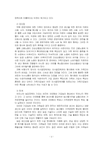 2025년 2학기 농업경영학 중간시험과제물 공통(가족농업경영의 장단점과 한계 등)-4