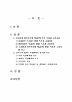 2025년 2학기 유아교육기관운영관리 중간시험과제물 공통(유치원과 어린이집의 학급 편성)-2