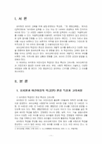 2025년 2학기 유아교육기관운영관리 중간시험과제물 공통(유치원과 어린이집의 학급 편성)-3
